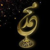 دیوارکوب برنجی لوکس با نقش برجسته اسامی مبارک حضرت محمد (ص) و پرداخت طلایی براق - بازرگانی نداف