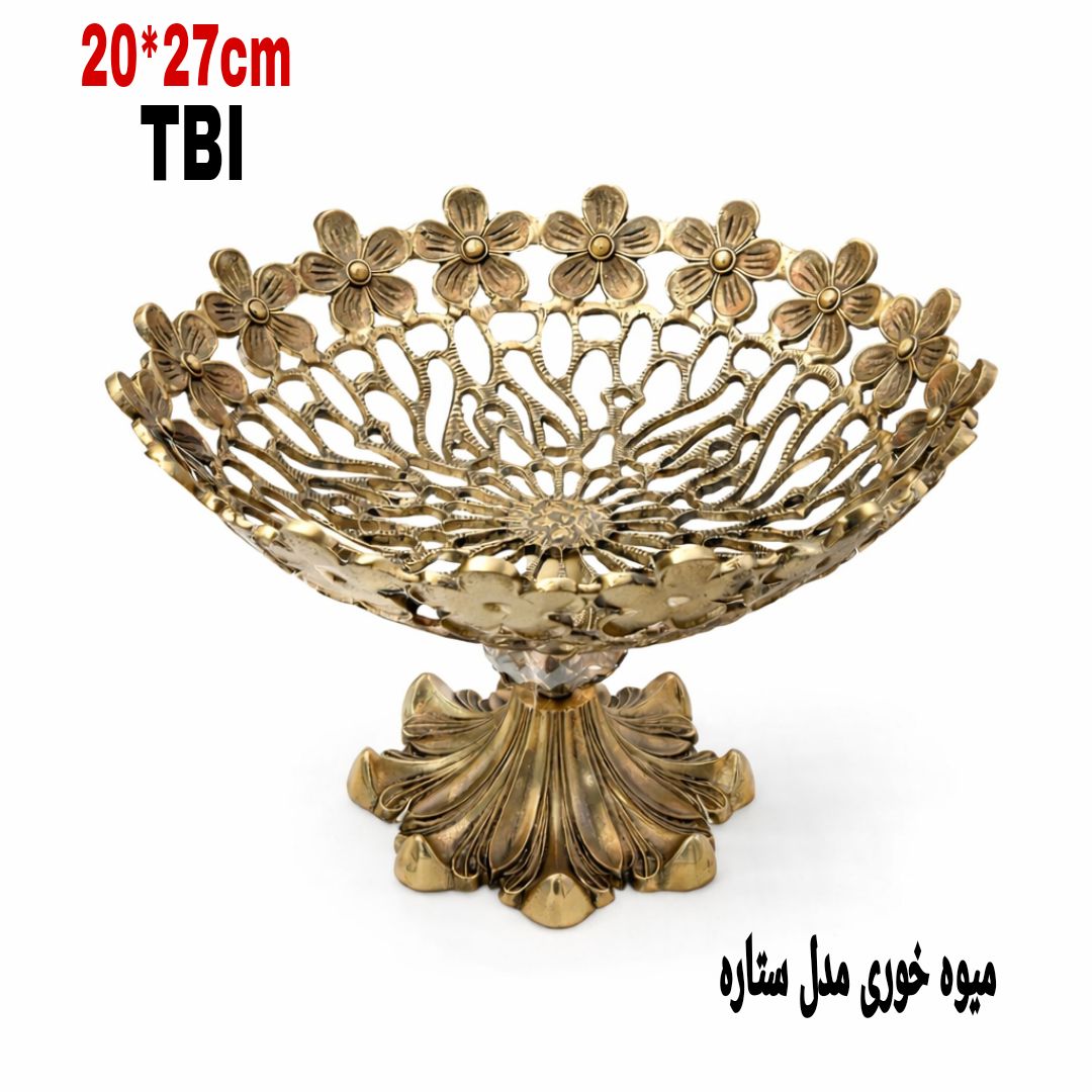 میوه خوری برنجی پایه دار مدل ستاره با بدنه مشبک هنری و لبه‌های مزین به گل‌های پنج‌پر برنجی محصول برند متالوکس