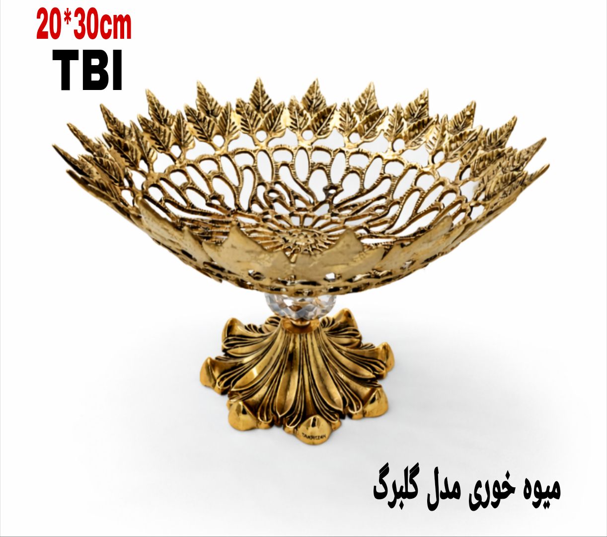 میوه خوری پایه دار برنجی مدل گلبرگ با کاسه مشبک طرح برگ‌های به هم پیوسته و پایه کلاسیک محصول برند متالوکس