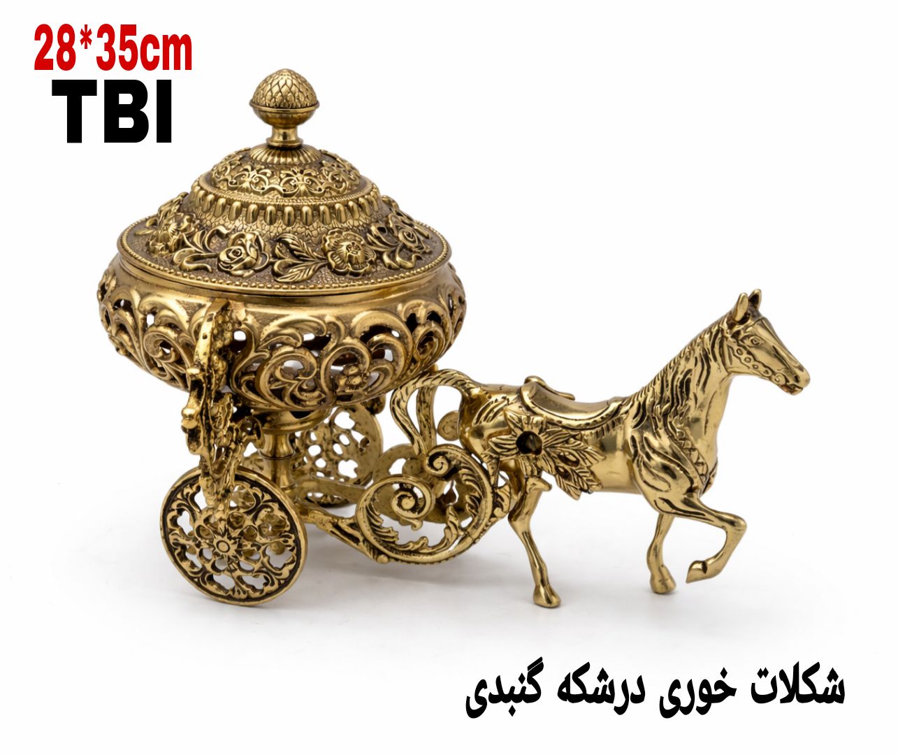 شکلات خوری برنجی طرح درشکه اسبی با درب گنبدی مشبک و حکاکی‌های ظریف، محصول دکوری لوکس برند متالوکس