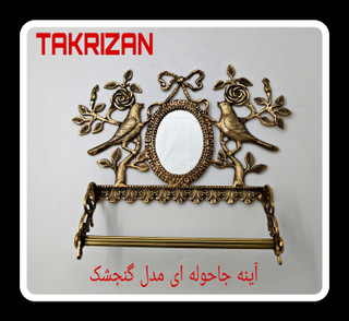 جاحولهای دیواری برنجی آنتیک با طرح دو گنجشک روی شاخههای گل رز و آینه بیضی در مرکز، محصول برند متالوکس